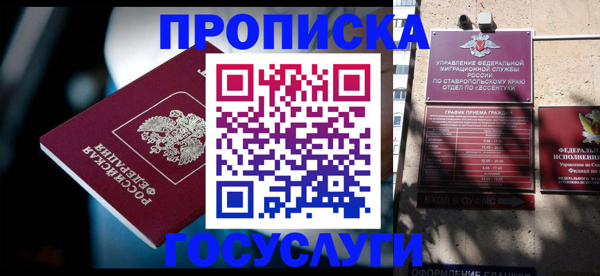 временная регистрация купить в Янауле